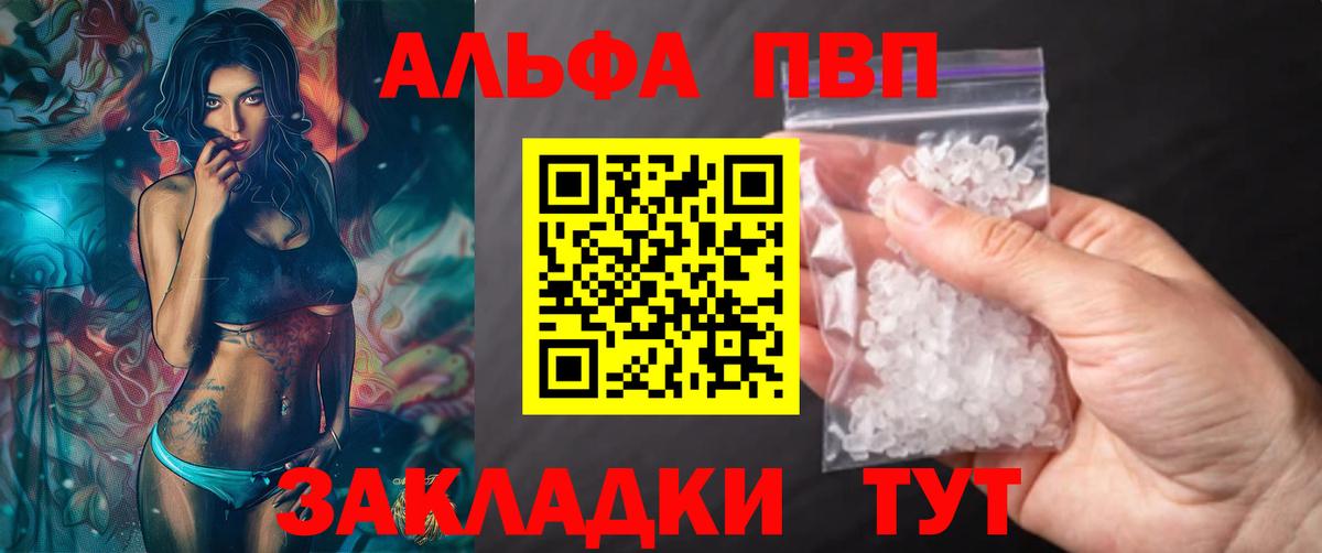 Alfa_PVP  APVP Соль  Вход с VPN  APVP кристаллы  Когалым  A PVP Crystall 
