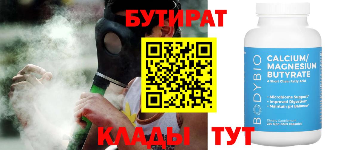 БУТИРАТ бутик Когалым