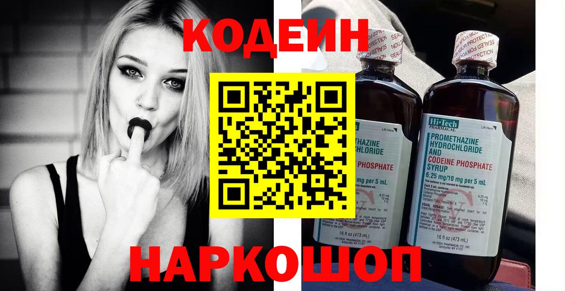 Кодеиновый сироп Lean напиток Lean (лин) Когалым