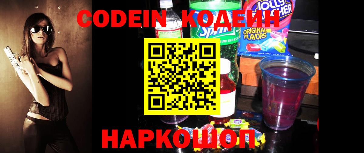 Codein напиток Lean (лин)  Вход с VPN  Когалым  Кодеиновый сироп Lean Purple Drank 