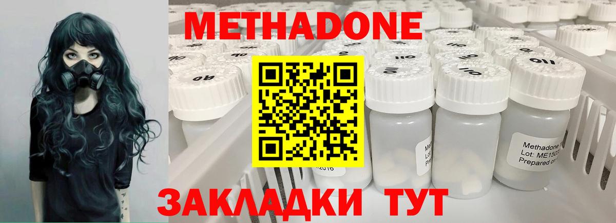 МЕТАДОН кристалл  Вход с VPN  даркнет какой сайт  Когалым 